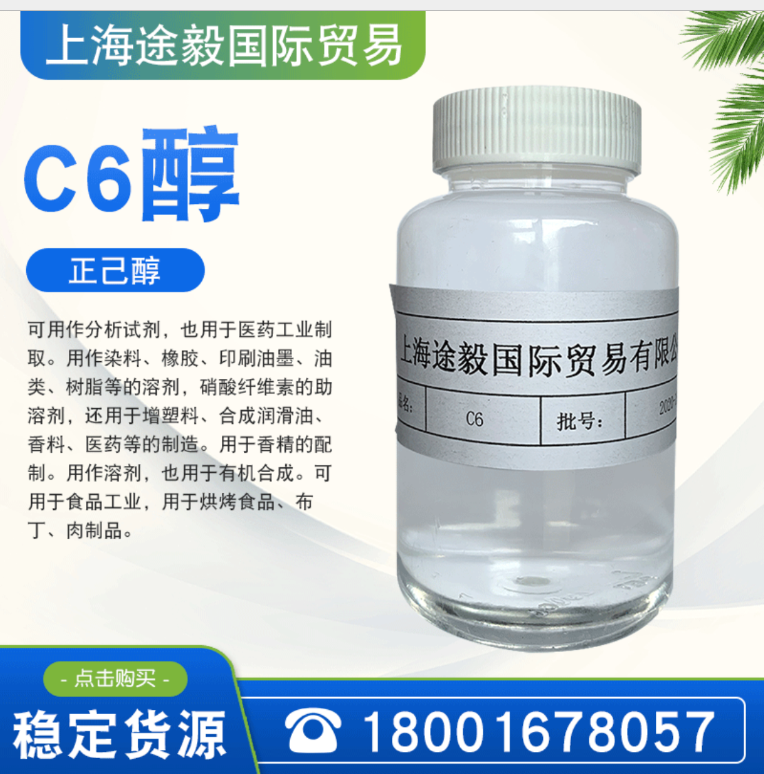 n-Hexyl alcohol    C6 Alcohol  111-27-3