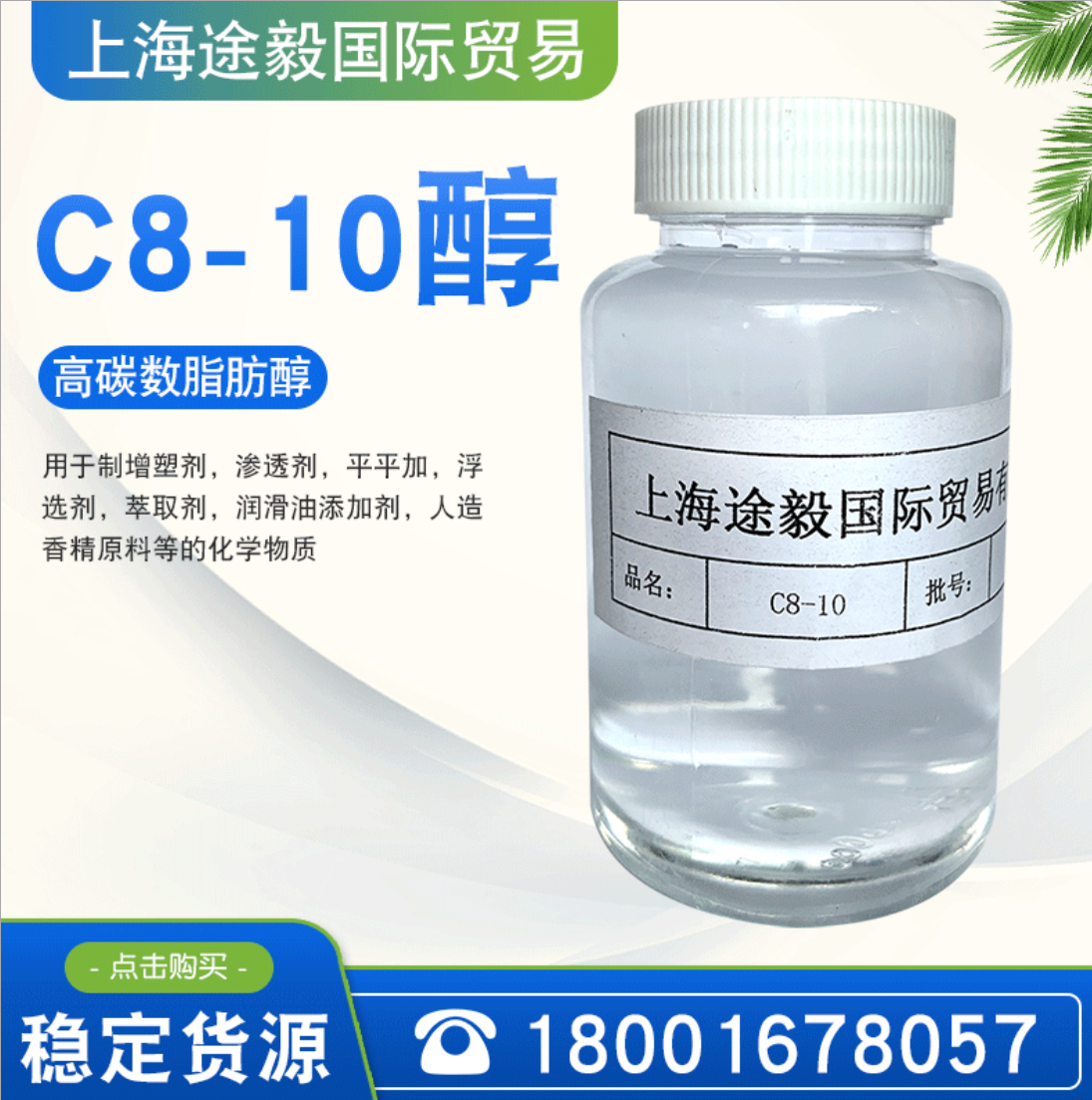 Aliphatic alcohol(C8-C10)   85566-12-7