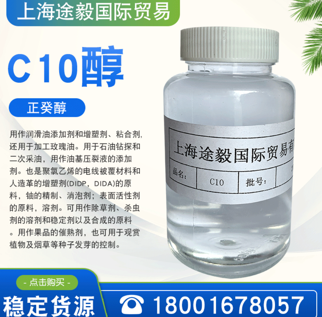 Decyl alcohol     C-10  Alcohol    112-30-1