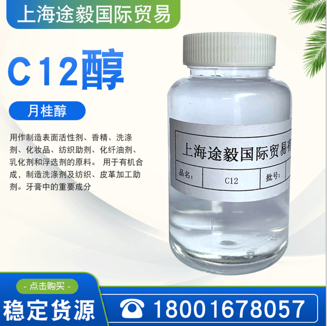 C12醇 月桂醇 112-53-8