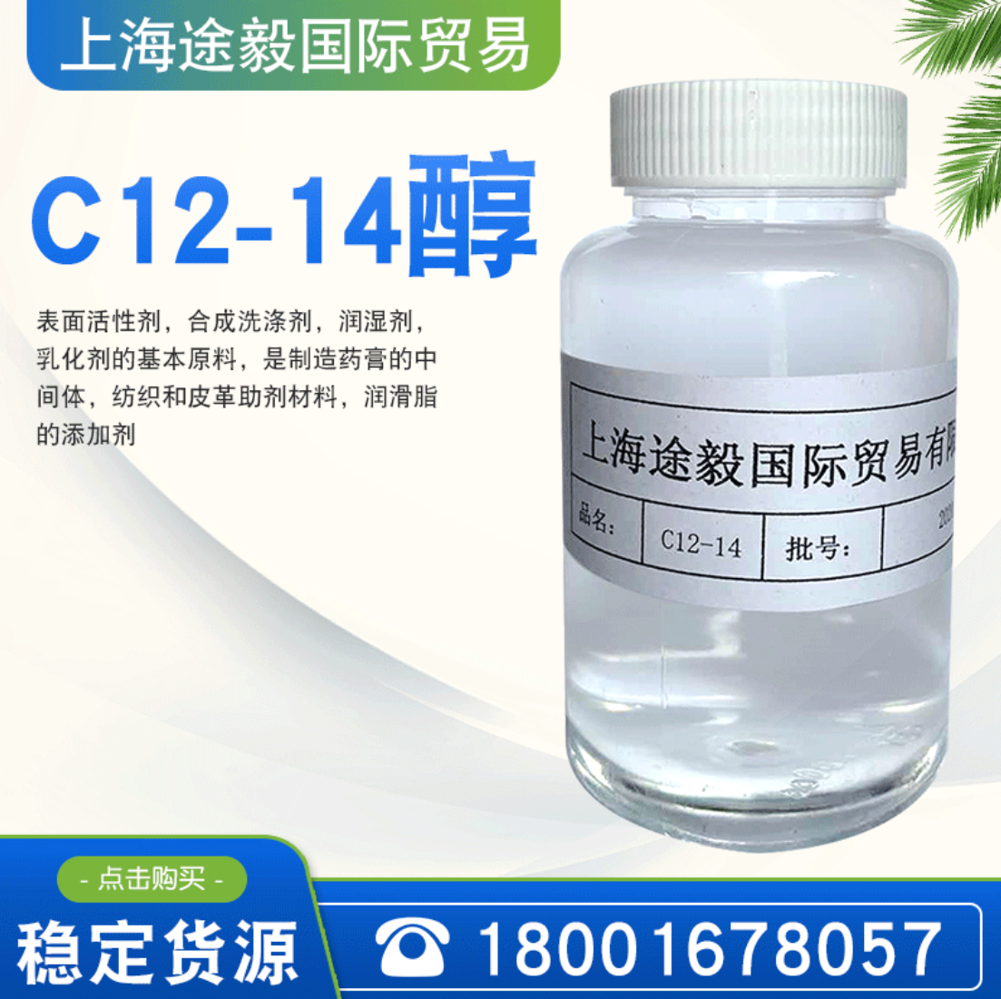 Aliphatic alcohol(C12-C14)   80206-82-2