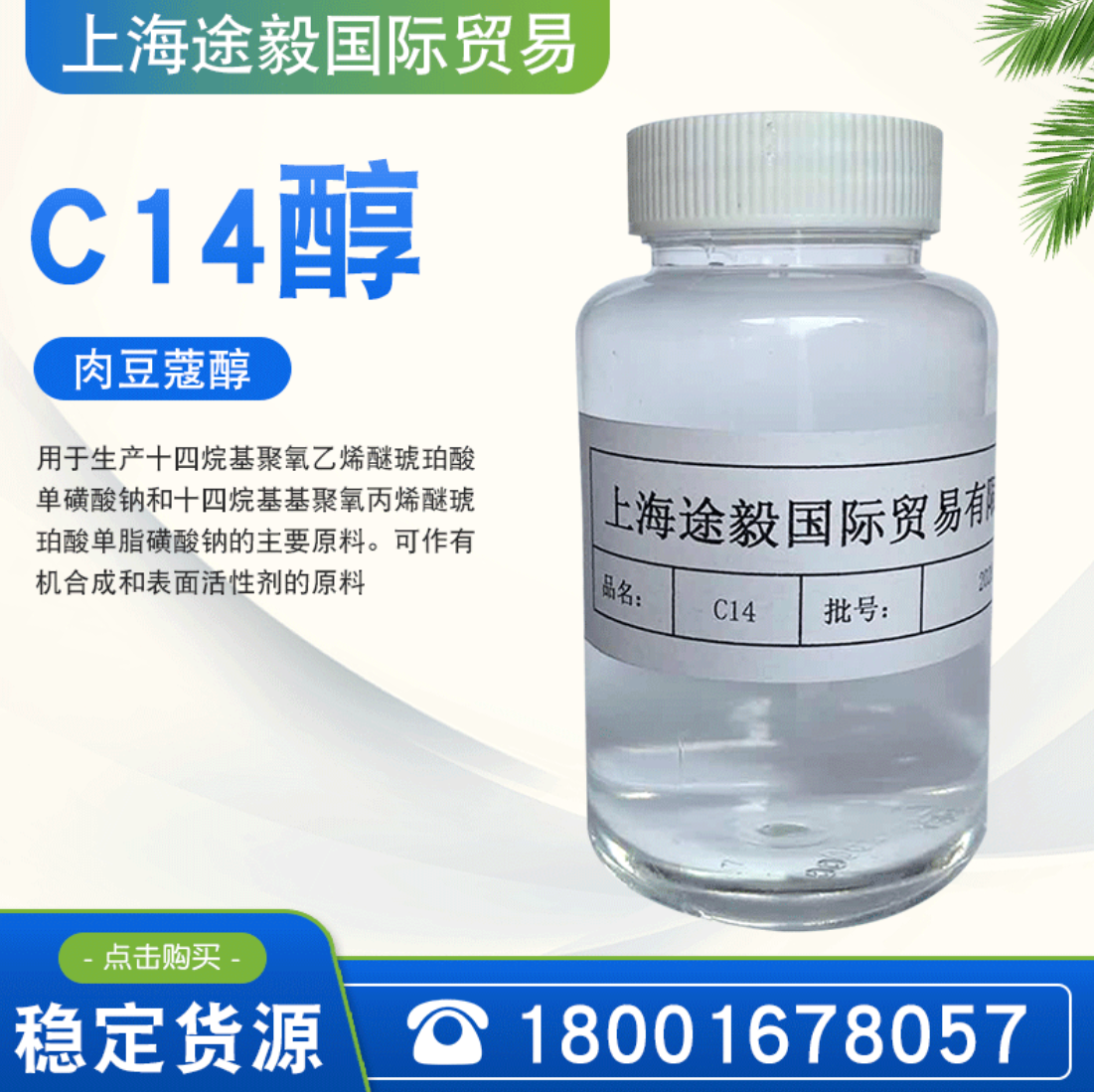 C14醇 肉豆蔻醇 脂肪醇 112-72-1