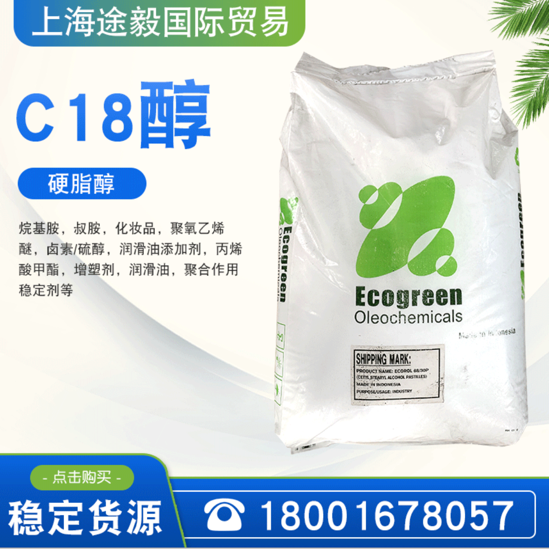 C18醇 硬脂醇 112-92-5