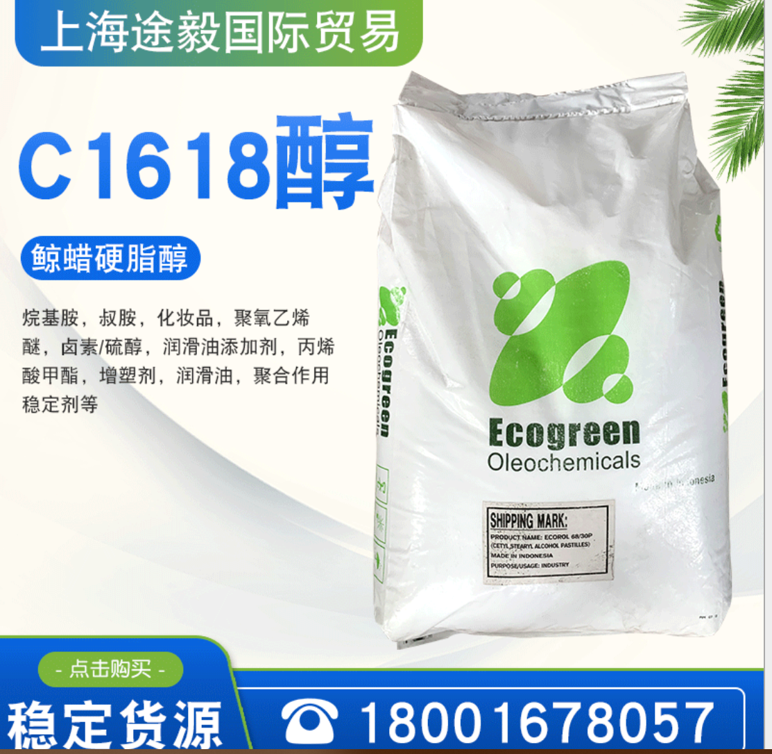 Cetostearyl Alcohol     C18-16 Alcohol    67762-27-0